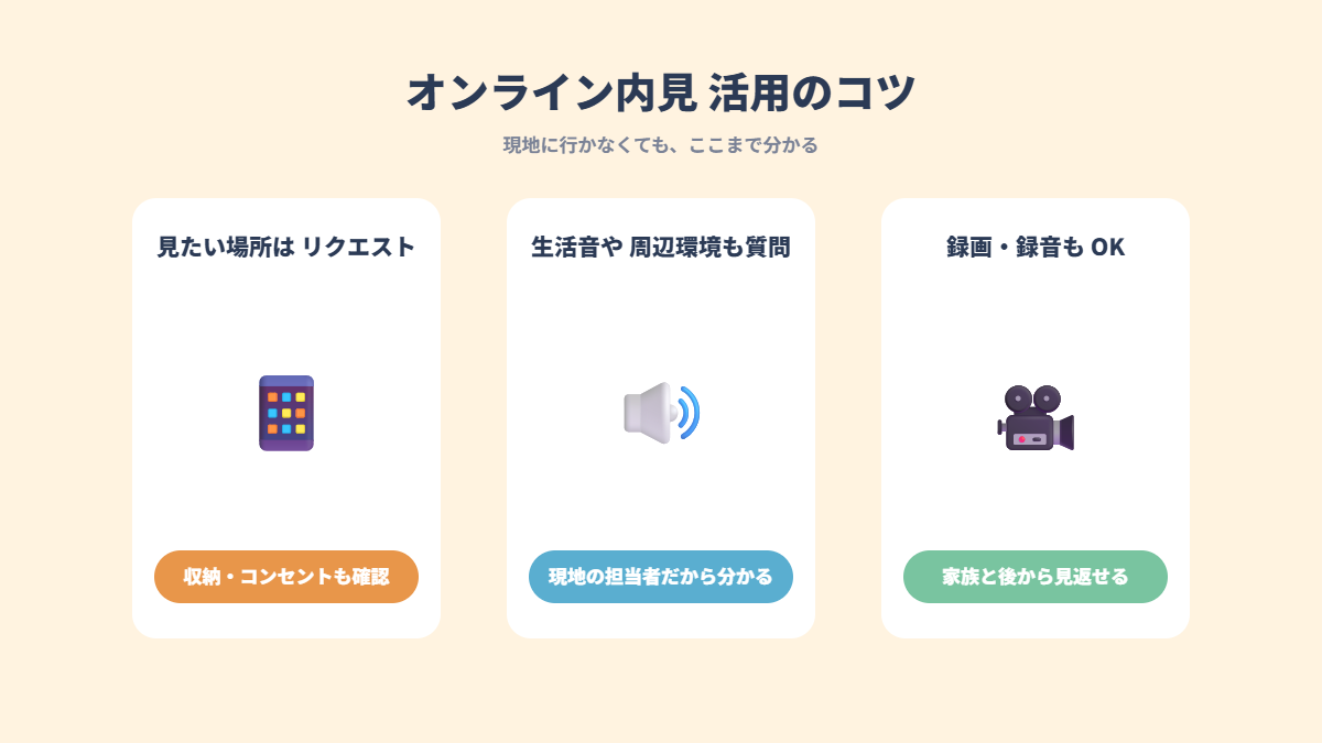 現地に行かずに勝つ!オンライン内見活用術|令和のお部屋探しテク Day6