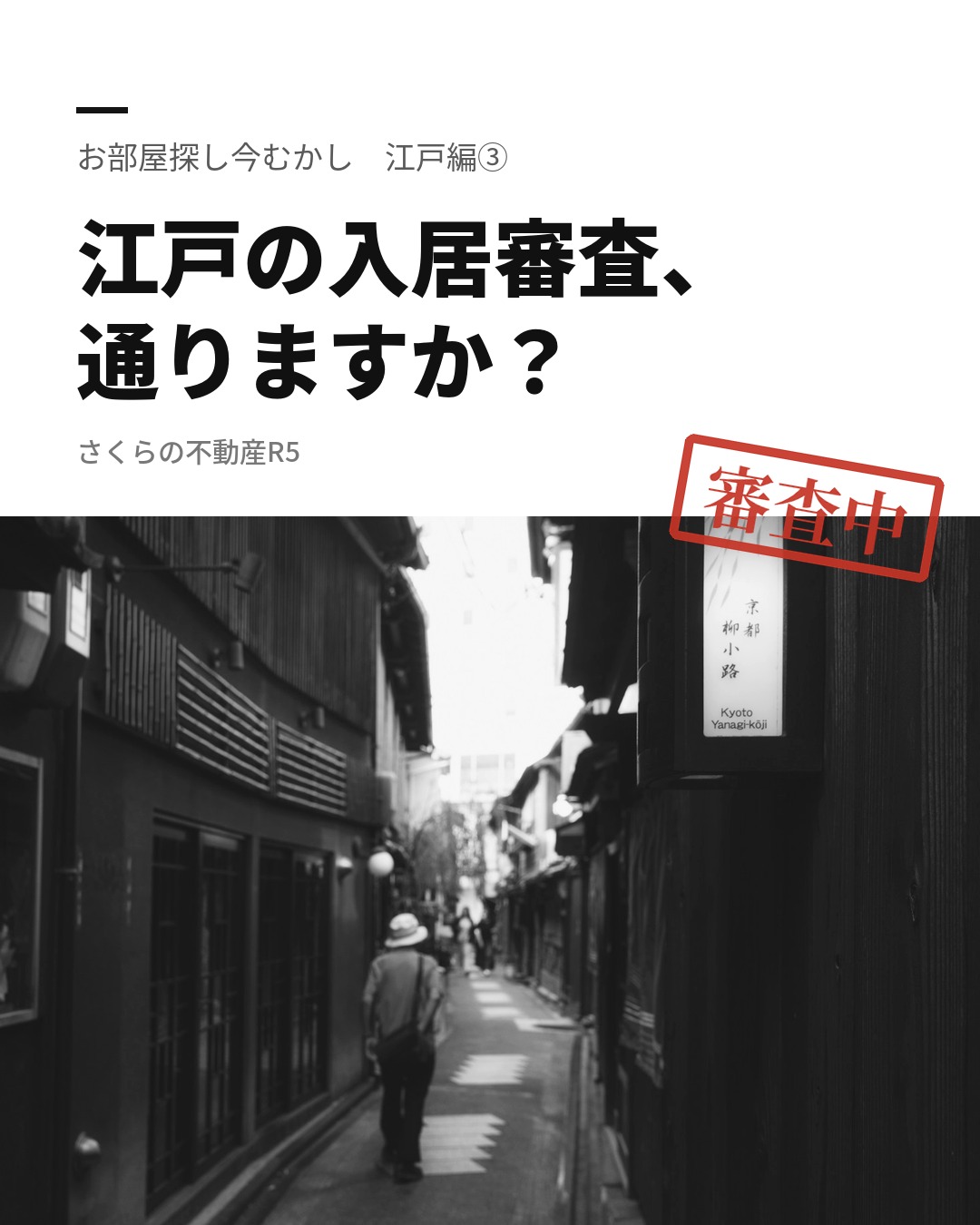 江戸の入居審査、通りますか?|お部屋探し今むかし 江戸編③