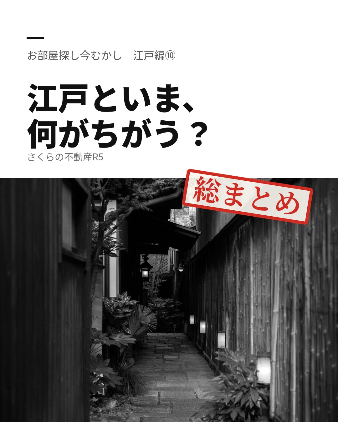 江戸といま、部屋探しは何がちがう?|お部屋探し今むかし 江戸編⑩