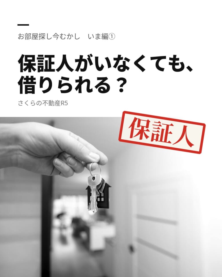 「保証人がいなくても、借りられる?」のタイトルと、玄関で鍵を手渡す手元の写真。「保証人」の印のイラスト入り