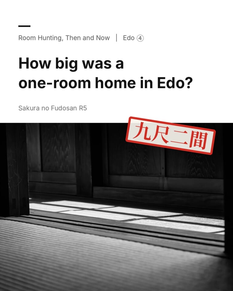 How big was a one-room home in Edo? Title image with sunlight falling into a tatami room and a red stamp