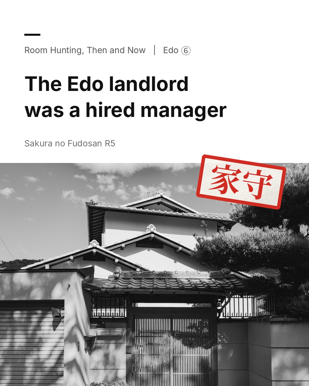 The Edo Landlord Was a Hired Manager | Room Hunting, Then and Now: Edo ⑥