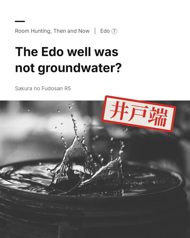 The Edo well was not groundwater? Title image with water splashing in a bucket and a red stamp