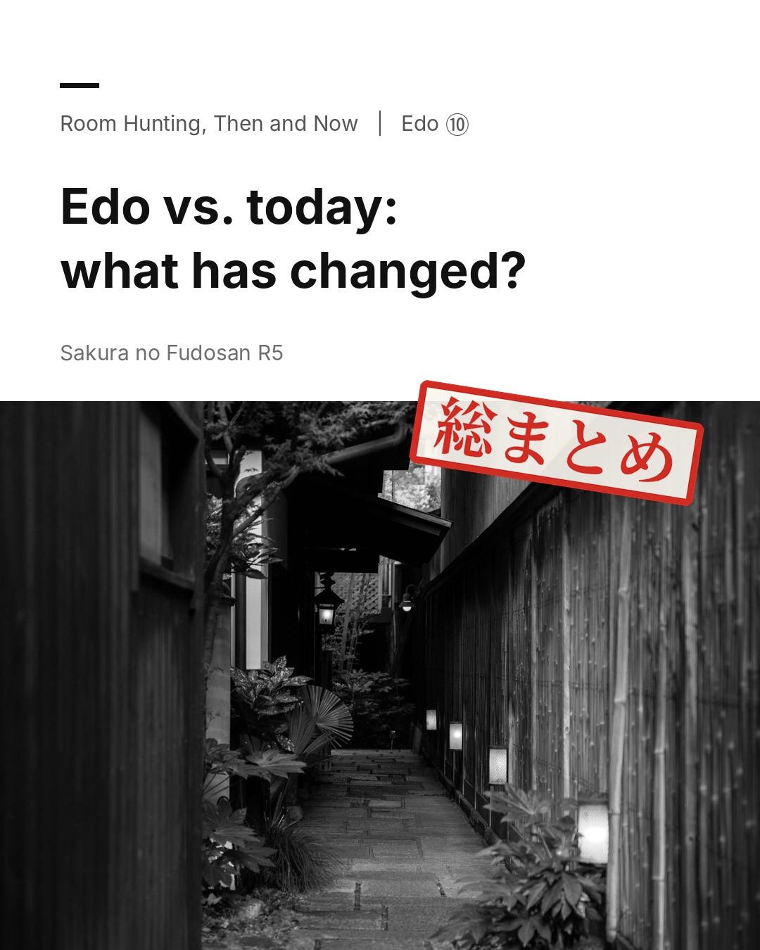 Edo vs. Today: What Has Changed in Room Hunting? | Room Hunting, Then and Now: Edo ⑩